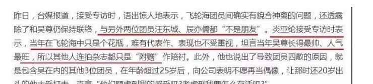 飞轮海成员关系撕X_飞轮海辰亦儒吴尊炎亚纶汪东城故事_汪东城是否退出娱乐圈